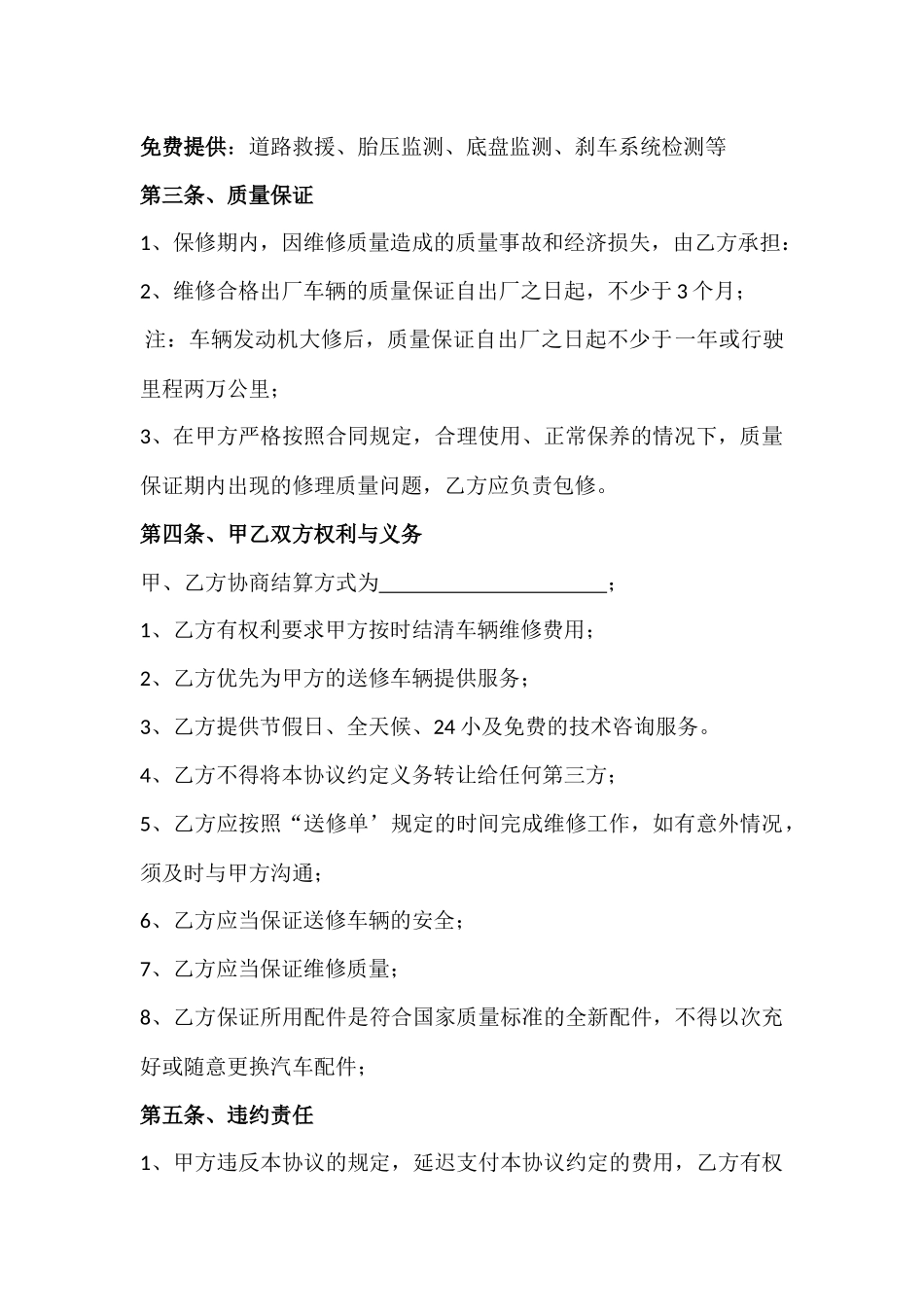 企业单位车辆定点维修协议_第2页