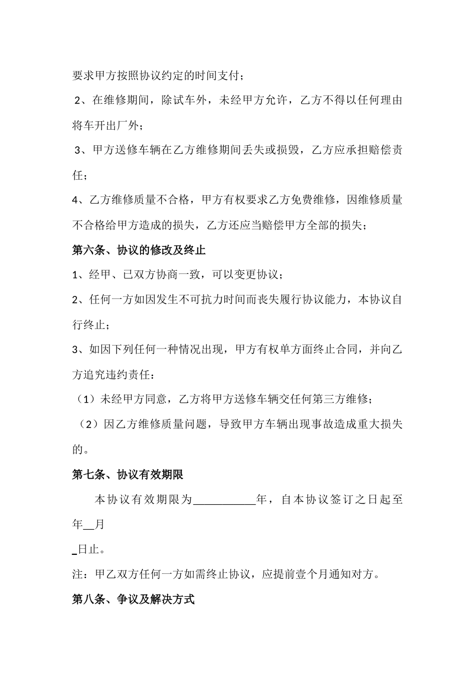 企业单位车辆定点维修协议_第3页