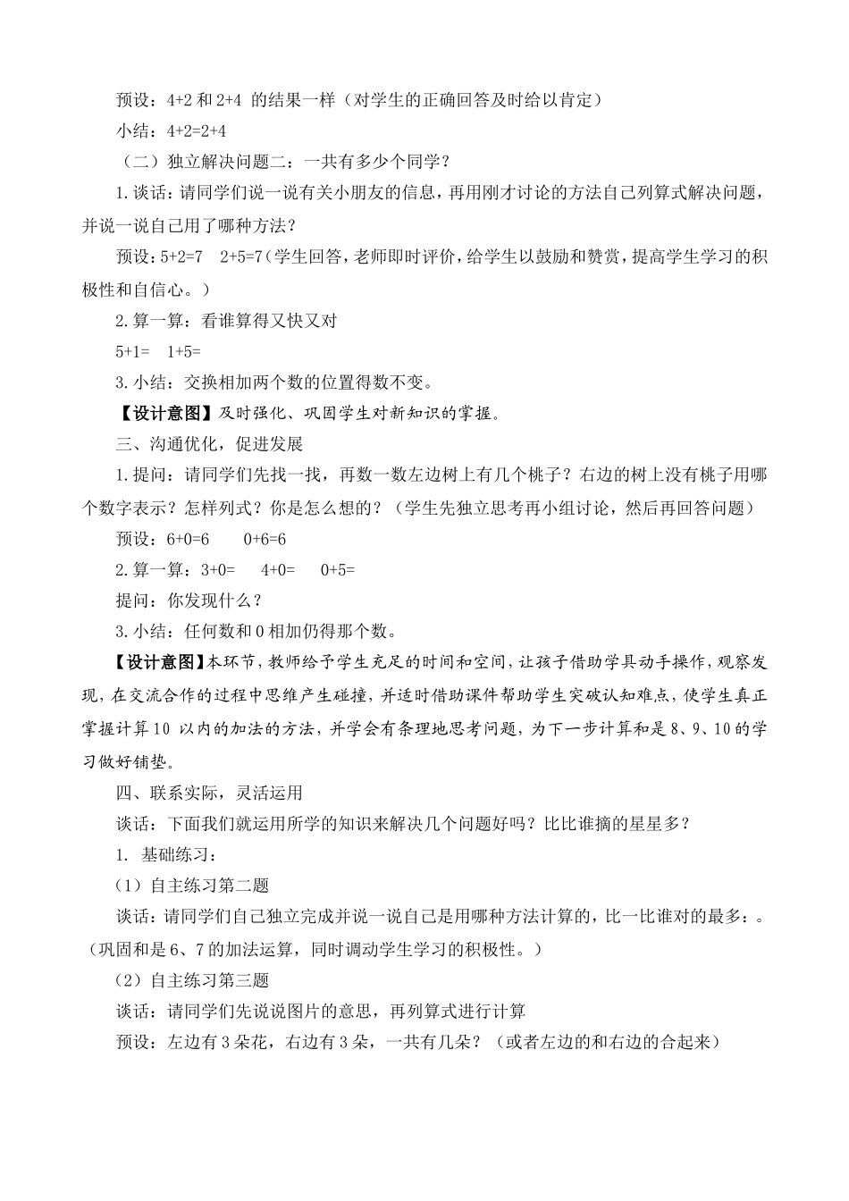 青岛版《和是6、7的加法》设计_第2页