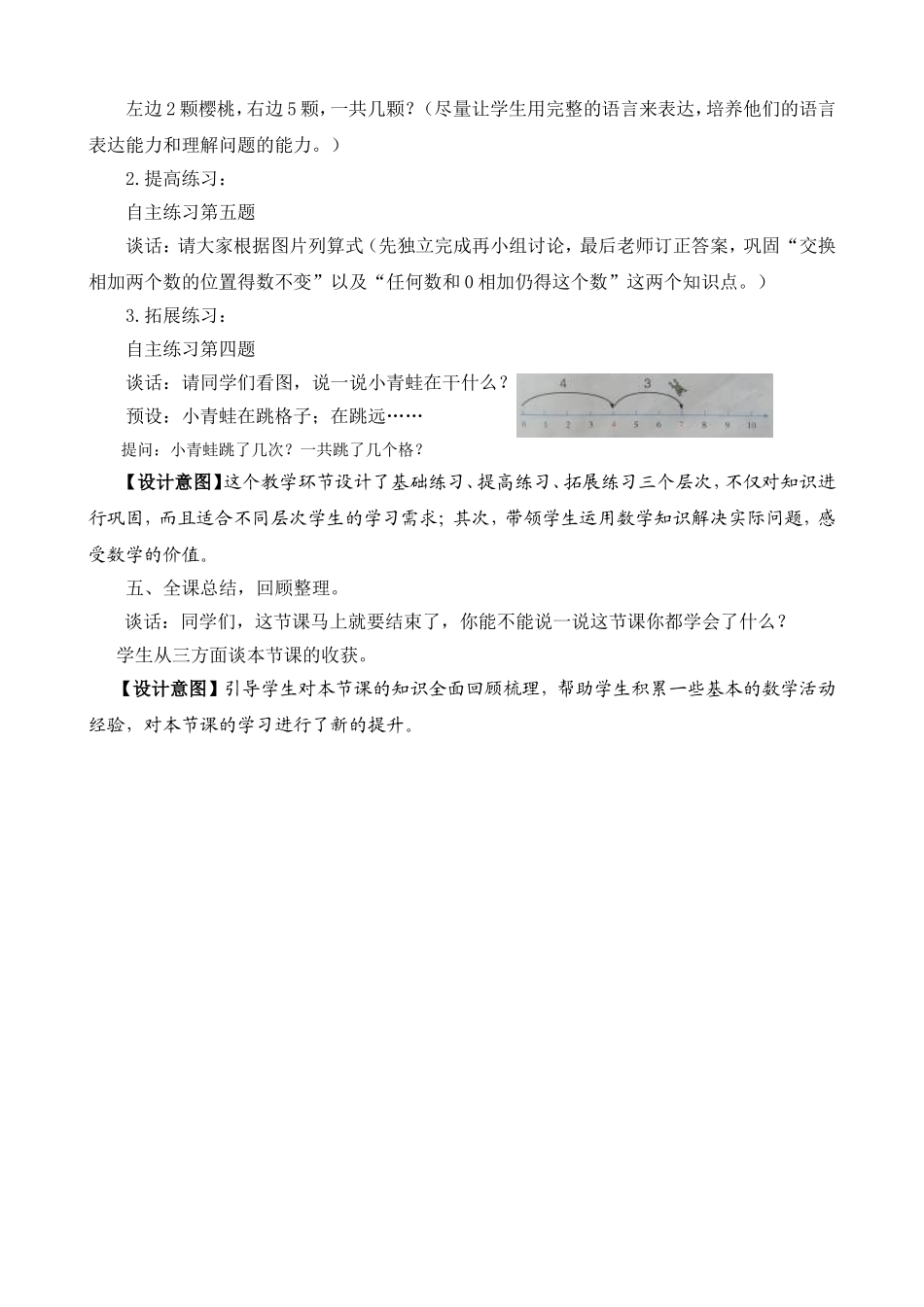 青岛版《和是6、7的加法》设计_第3页
