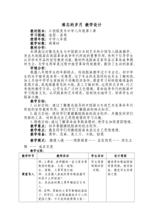 难忘的岁月-教学设计