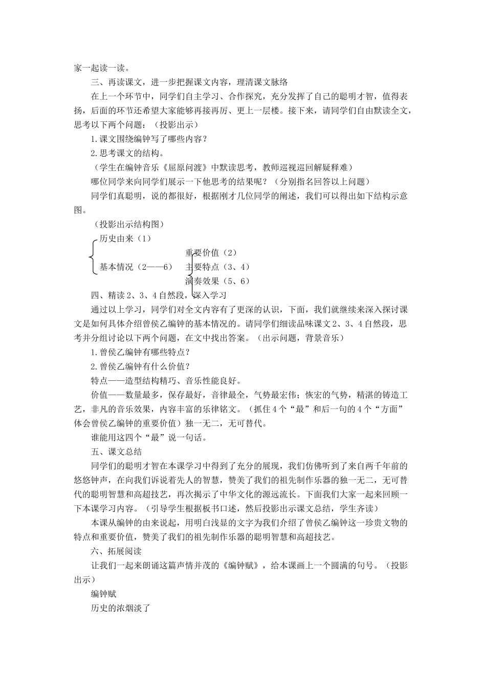 六年级语文下册 第五单元 24 编钟教案2 语文S版-语文S版小学六年级下册语文教案_第2页