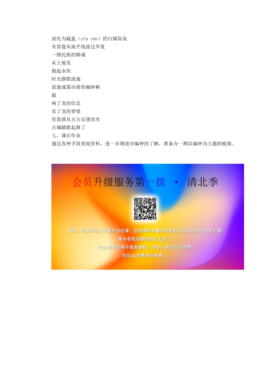 六年级语文下册 第五单元 24 编钟教案2 语文S版-语文S版小学六年级下册语文教案_第3页