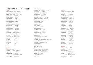 初二下册词组总结