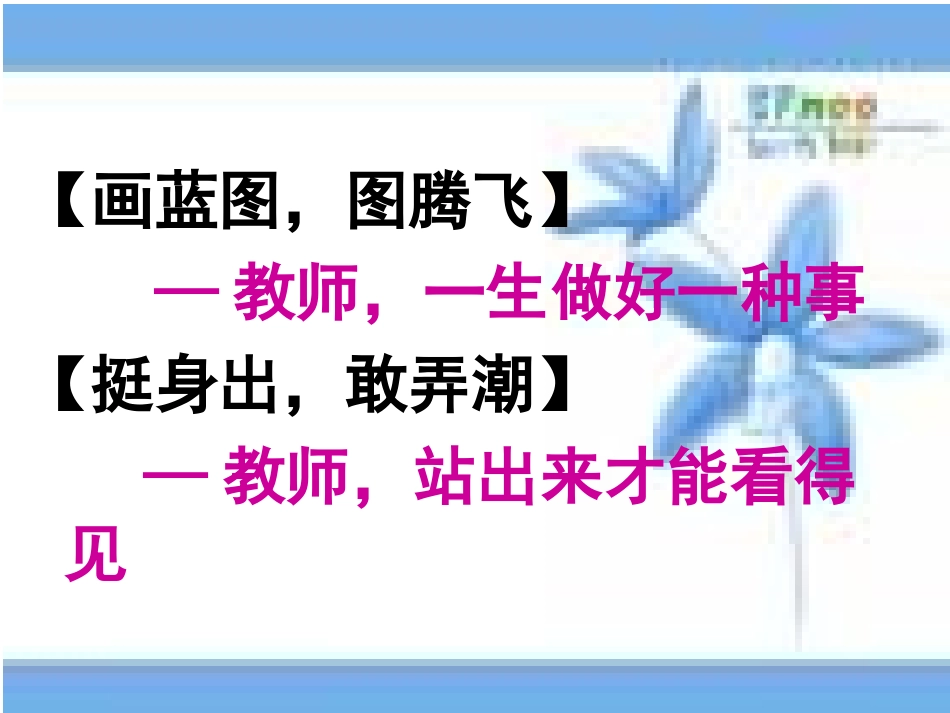 做一名有心教师课件_第3页