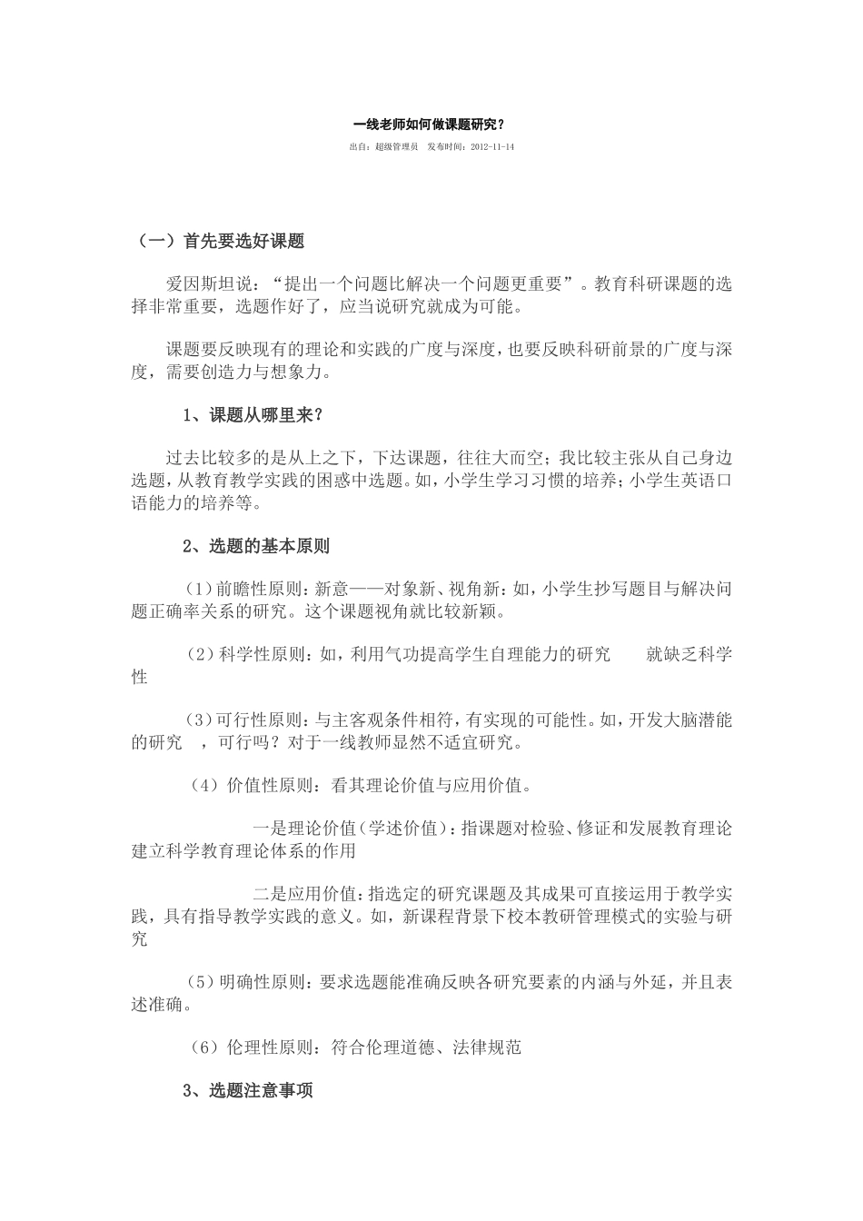 一线老师如何做课题研究_第1页