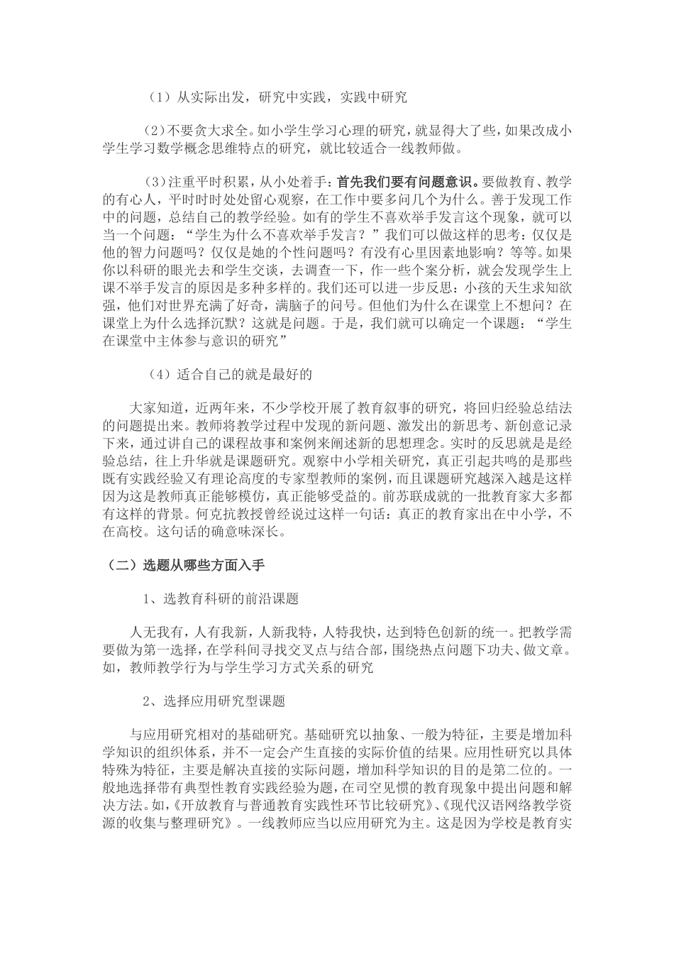 一线老师如何做课题研究_第2页