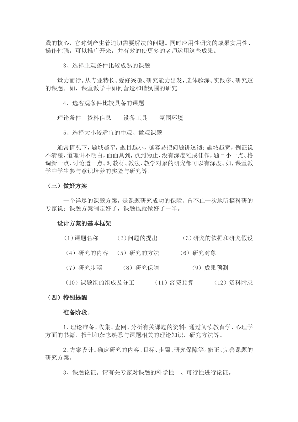 一线老师如何做课题研究_第3页