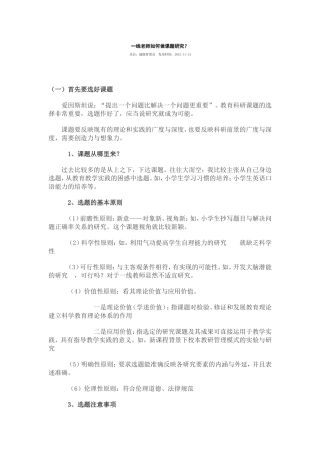 一线老师如何做课题研究