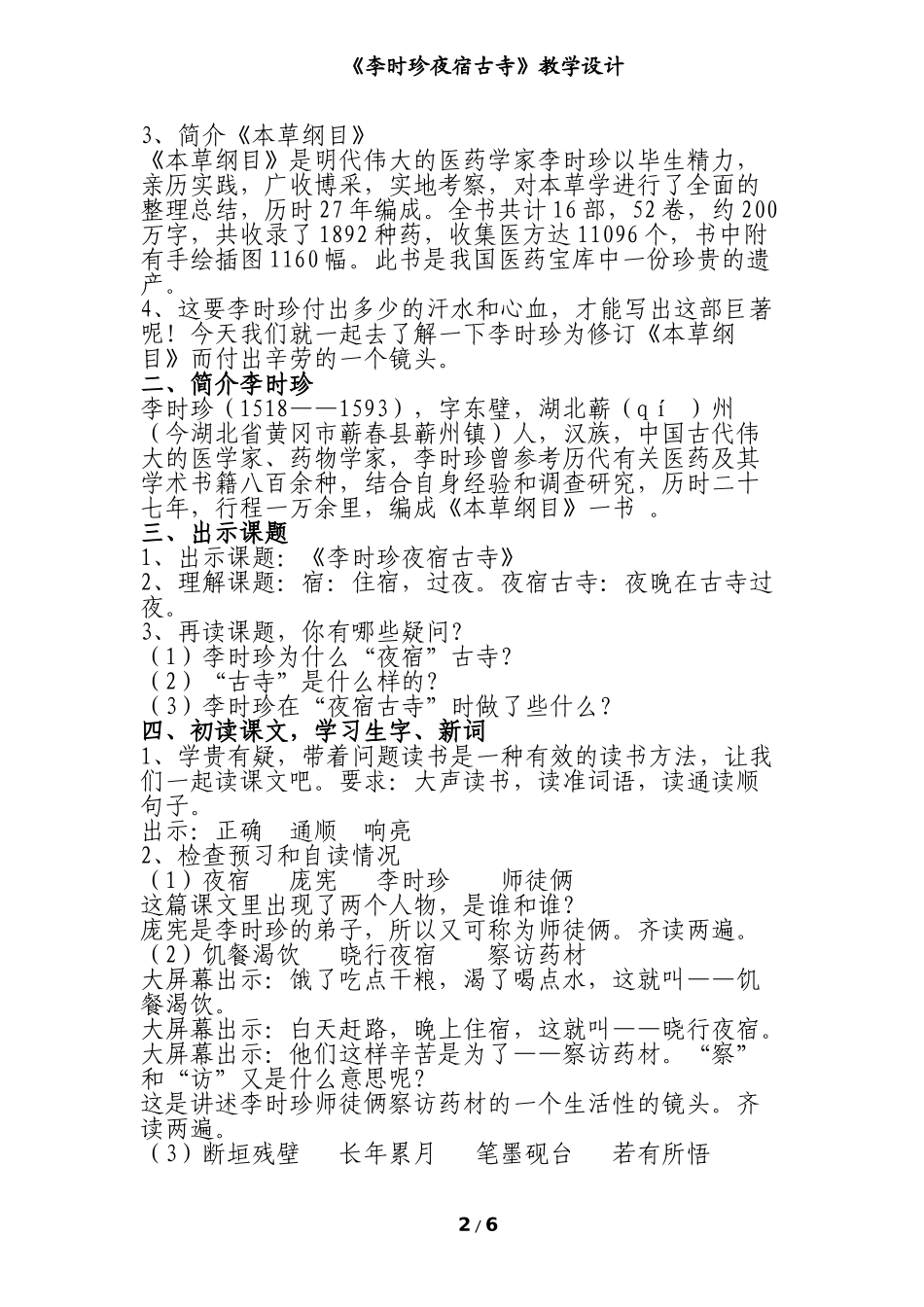 《李时珍夜宿古寺》教学设计_第2页