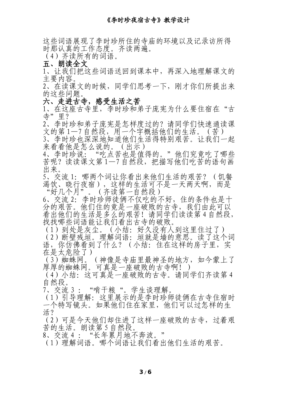 《李时珍夜宿古寺》教学设计_第3页