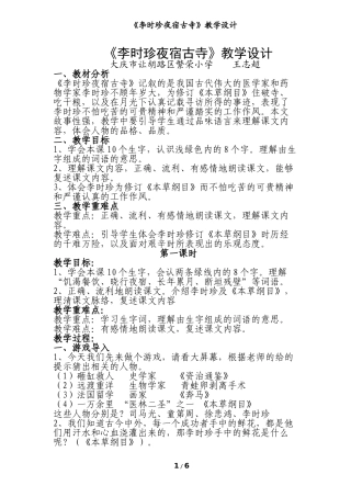 《李时珍夜宿古寺》教学设计