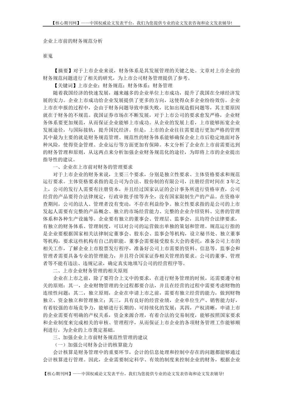 企业上市前的财务规范分析_第1页