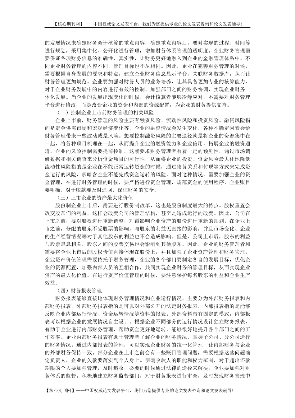 企业上市前的财务规范分析_第2页