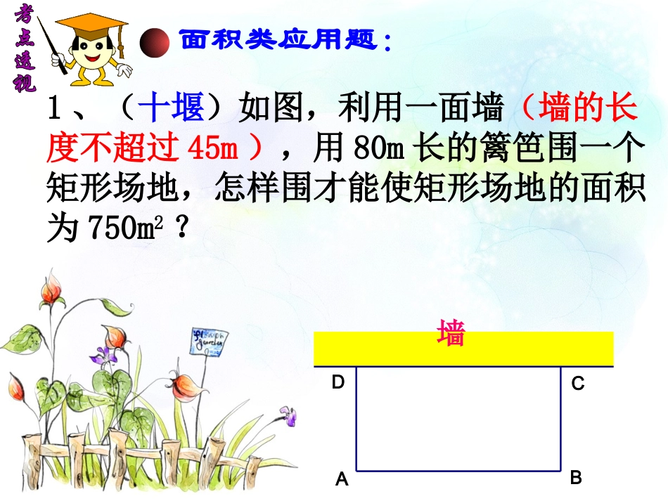 《171一元二次方程》_第3页