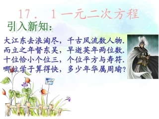 《171一元二次方程》