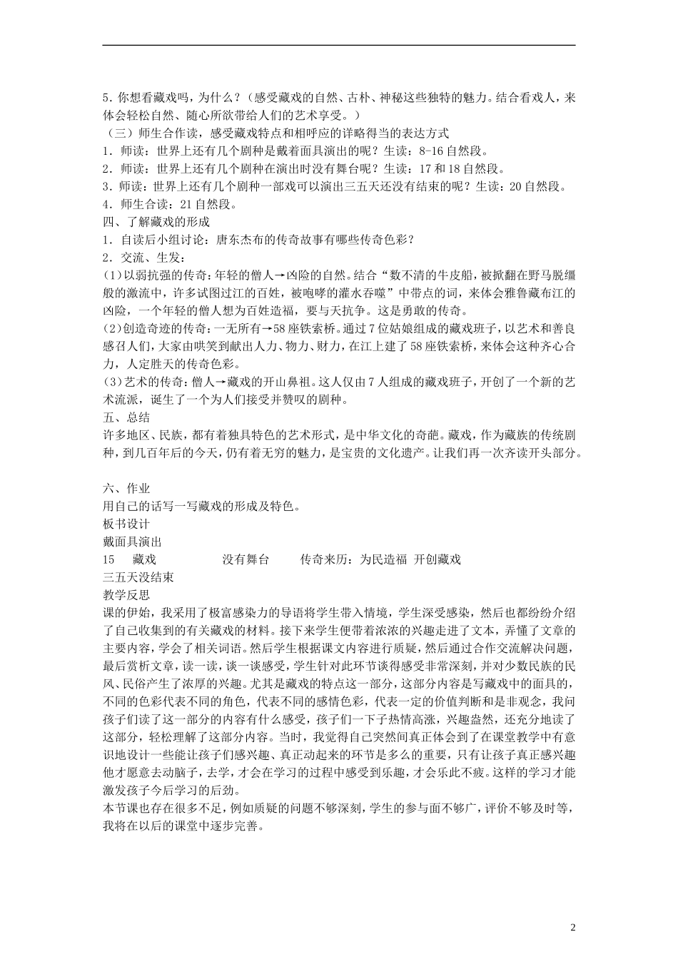 五年级语文下册 藏戏教案 鲁教版_第2页