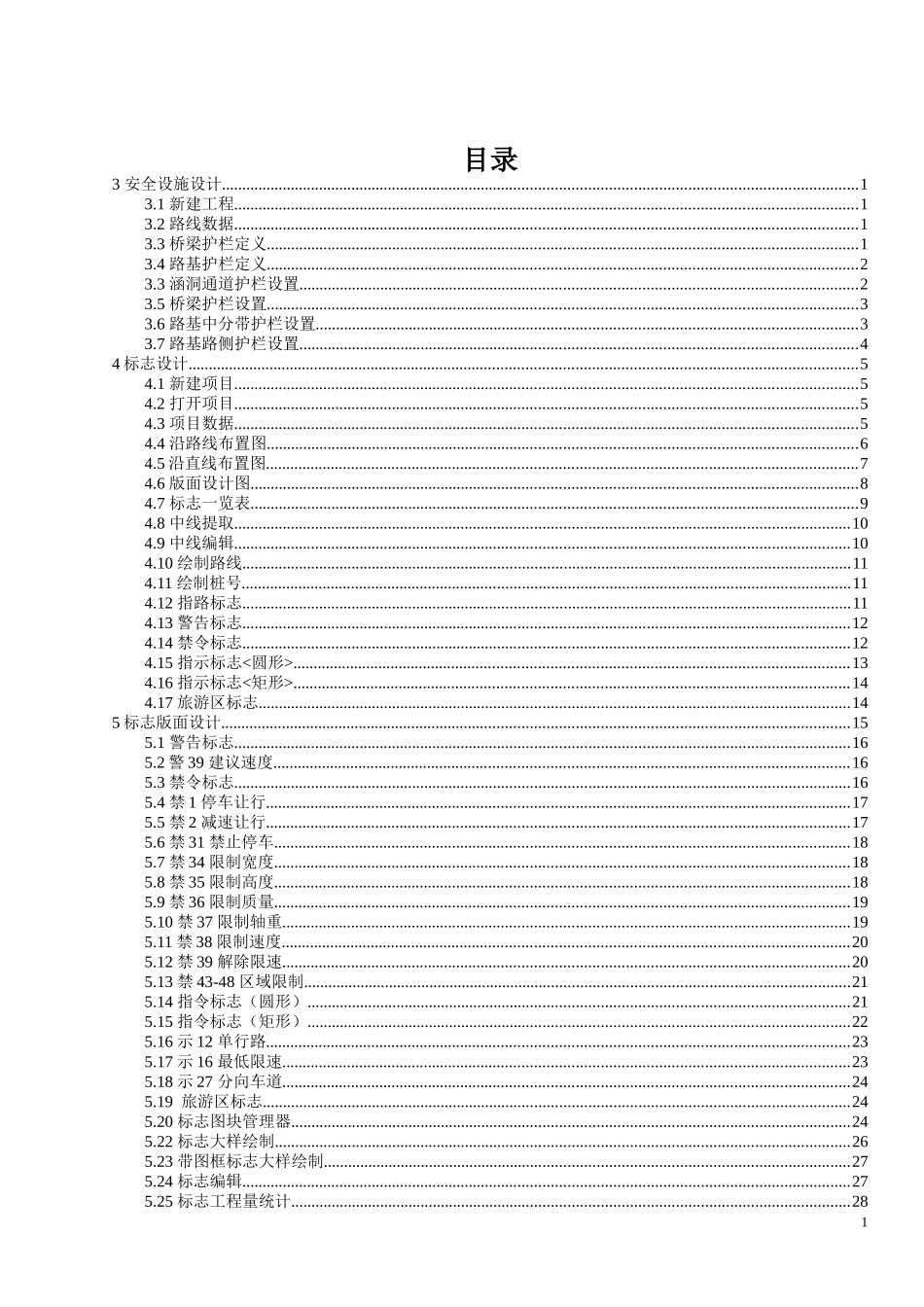 科盟交通工程CAD设计系统用户手册_第2页