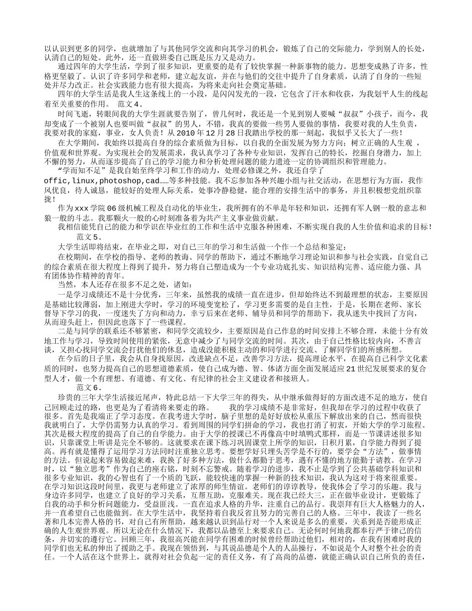 就业推荐表自我鉴定(25篇)_第2页