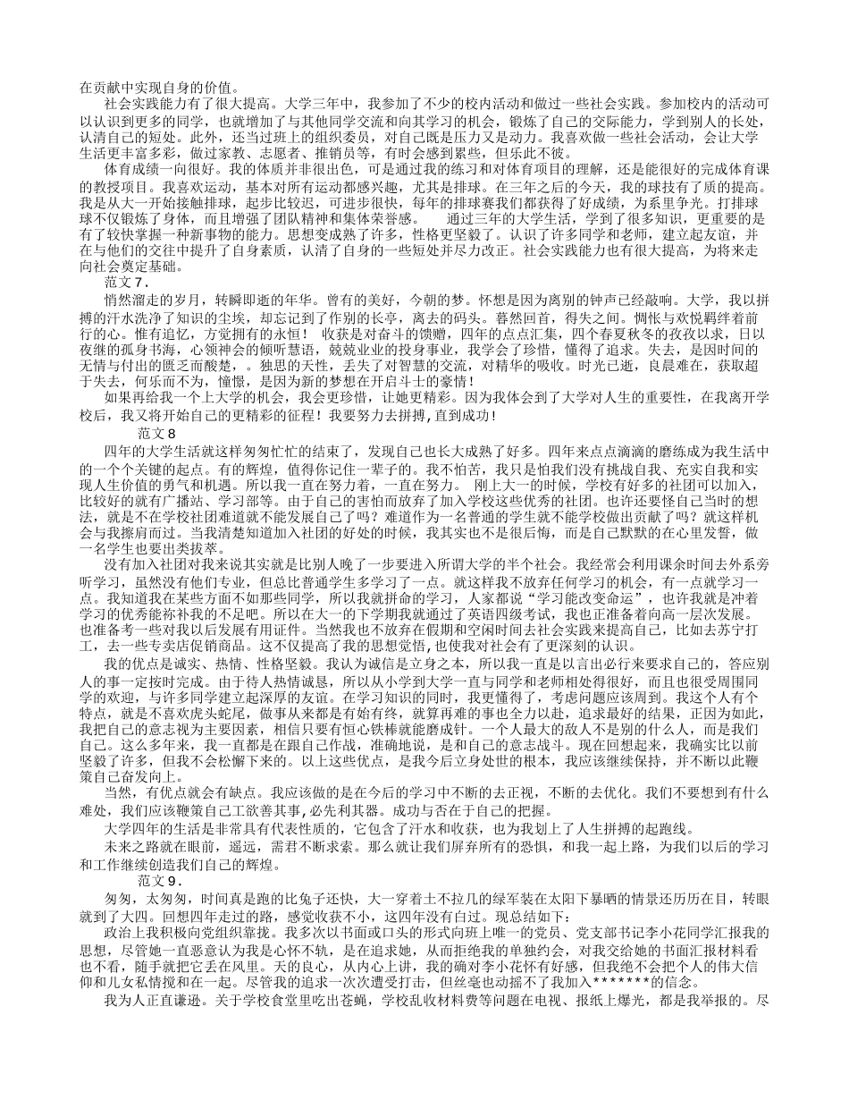 就业推荐表自我鉴定(25篇)_第3页