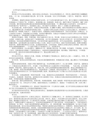 就业推荐表自我鉴定(25篇)