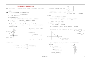 广西专用高中数学 线段的定比分点教时教案 人教版