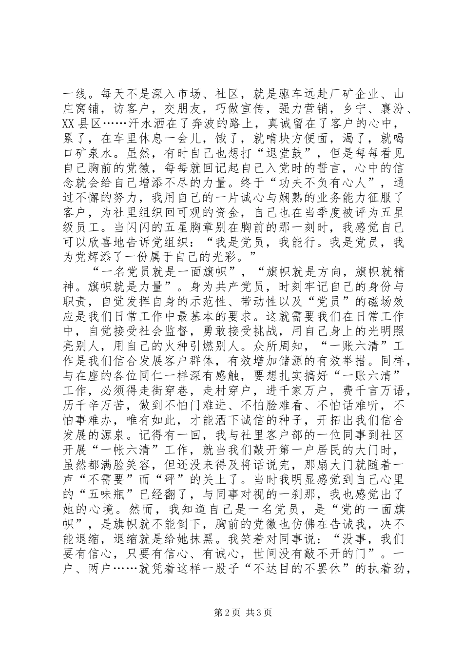 信念产生力量信用社党员演讲稿 (3)_第2页