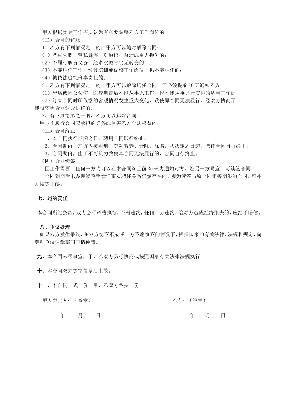 教练员聘用合同_第2页