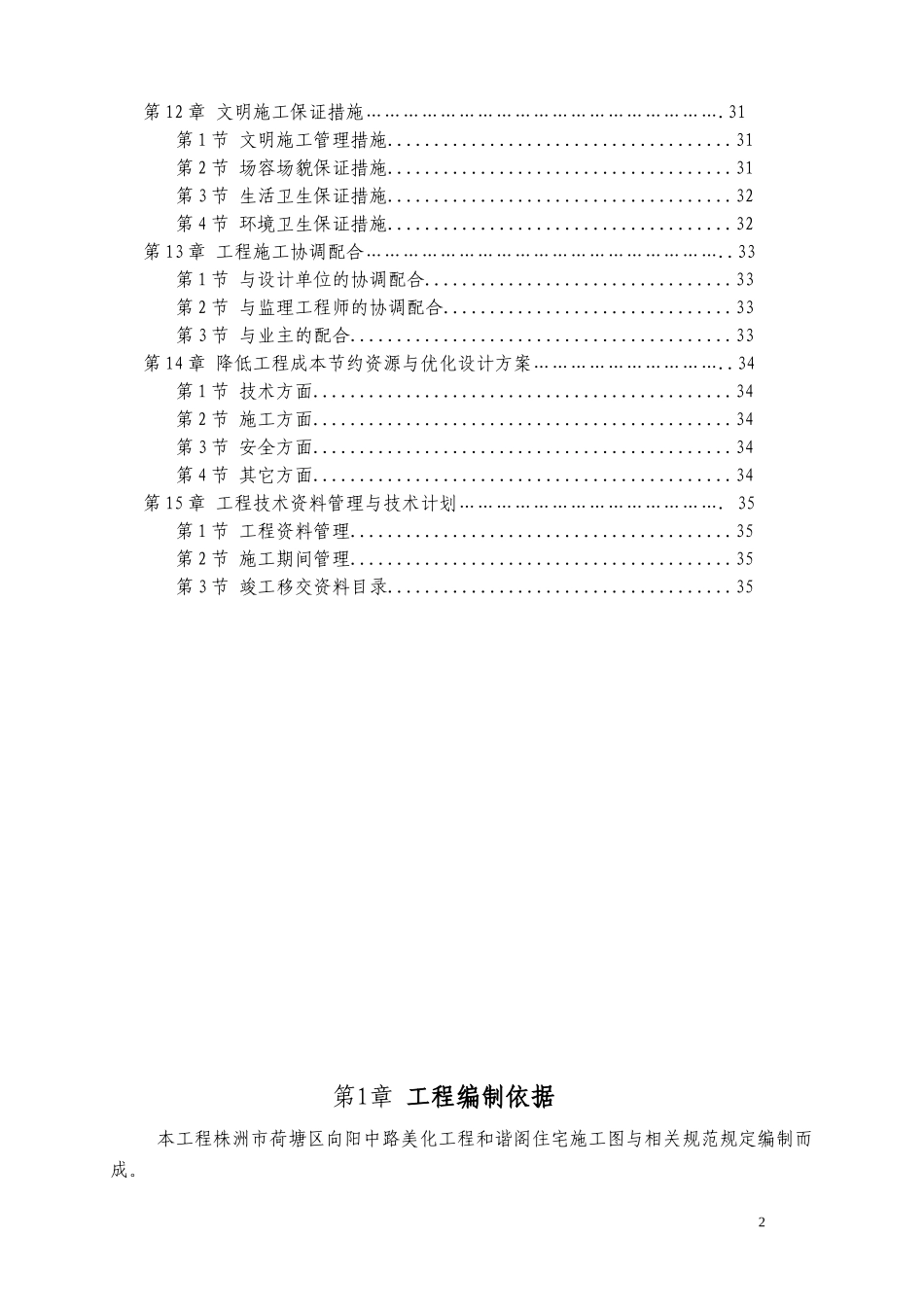 美化工程外墙改造施工组织设计_第3页