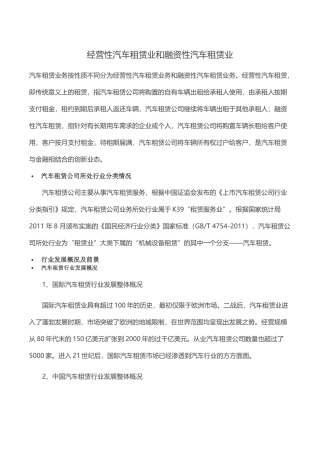 经营性汽车租赁业和融资性汽车租赁业