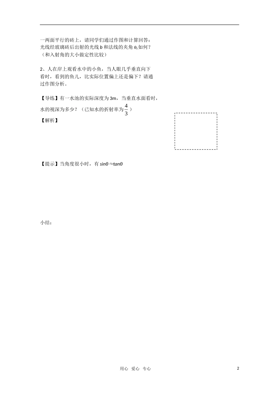 江苏省怀仁一中高二物理 13.1 光的折射（二）学案 新人教版选修3-5_第2页