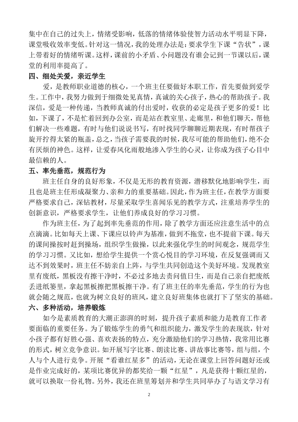 班主任工作经验交流材料（王玲）修改_第2页