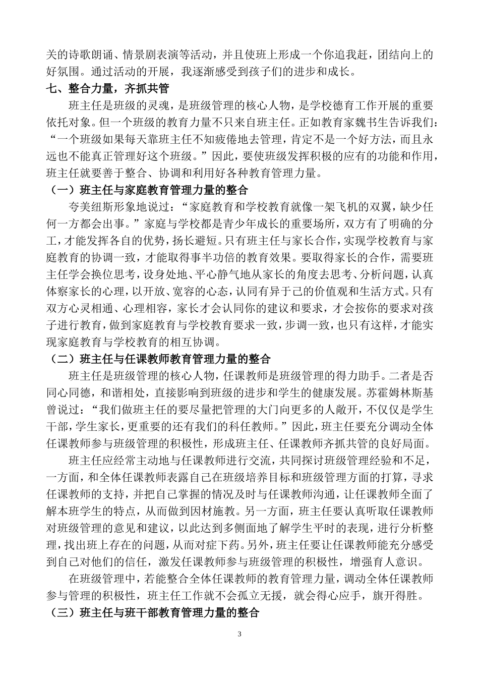班主任工作经验交流材料（王玲）修改_第3页