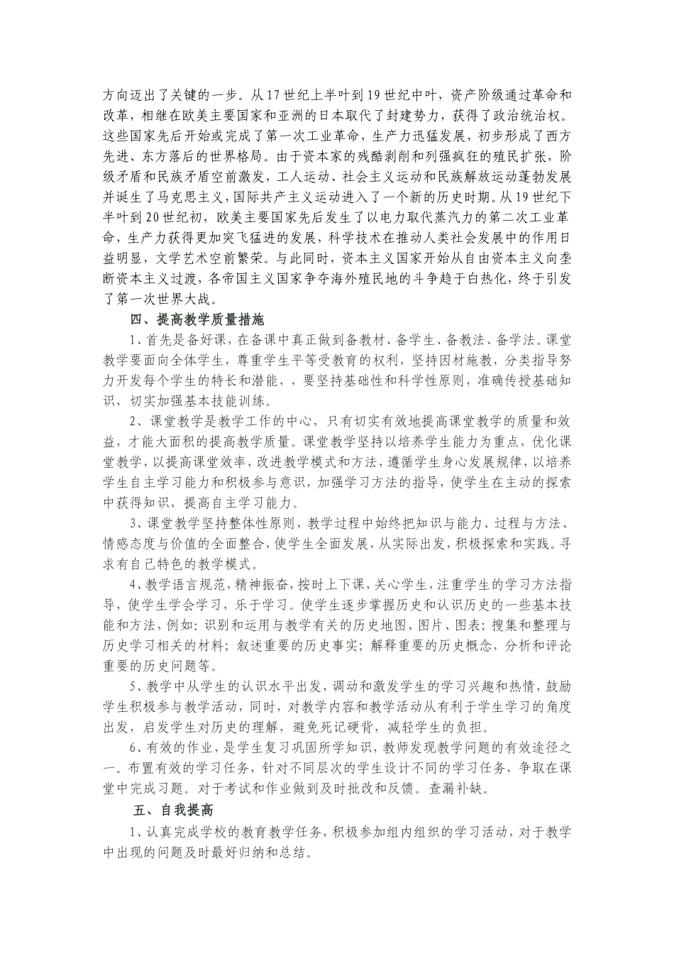 九年级上册历史教学工作计划_第2页