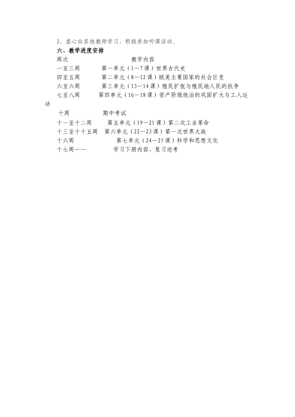 九年级上册历史教学工作计划_第3页