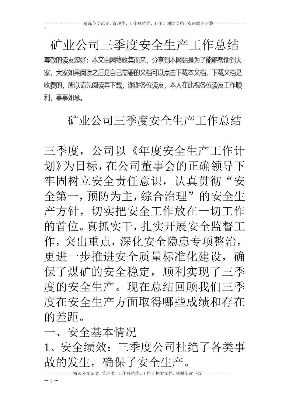 矿业公司三季度安全生产工作总结_第1页