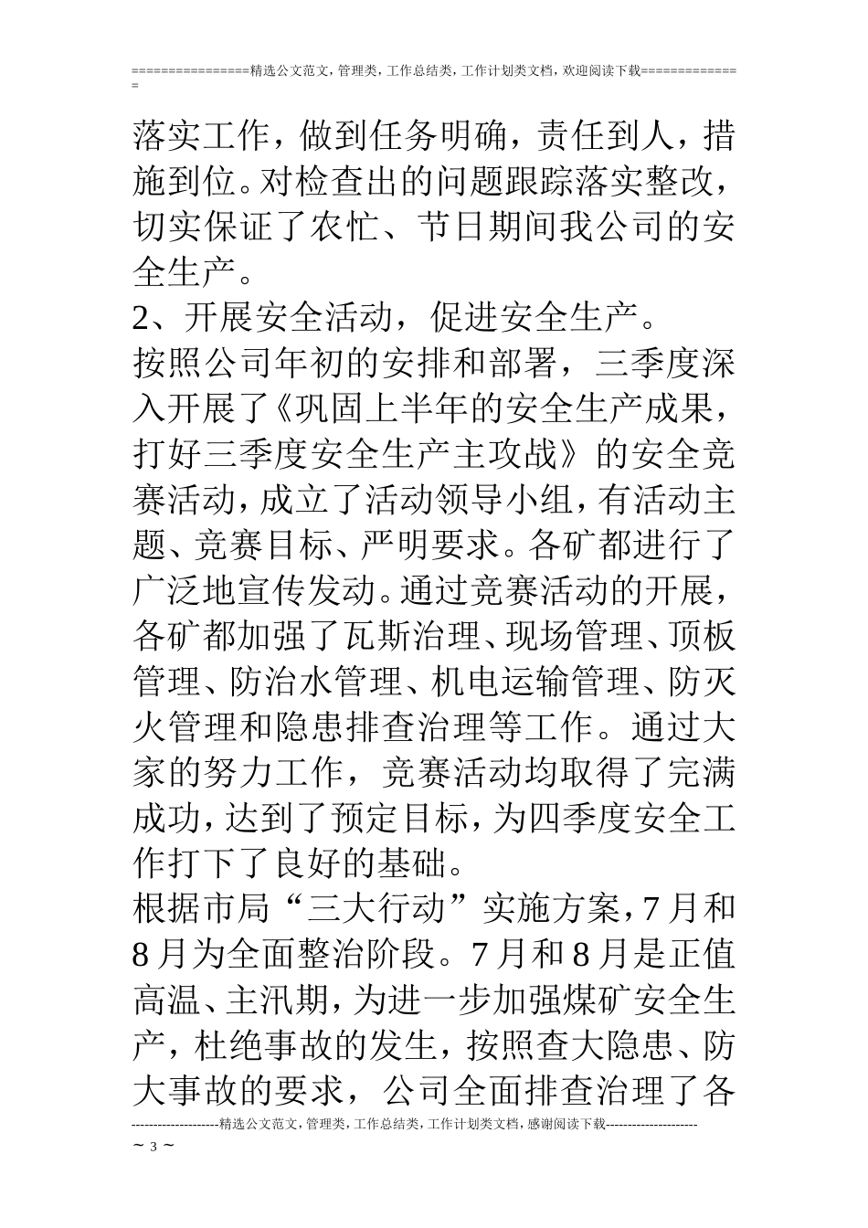 矿业公司三季度安全生产工作总结_第3页