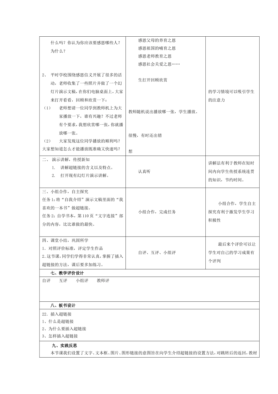 破解教学疑难问题的教学设计_第2页