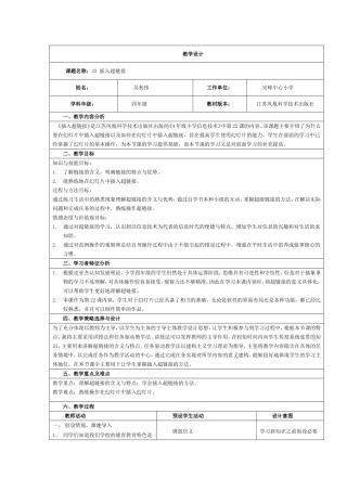 破解教学疑难问题的教学设计