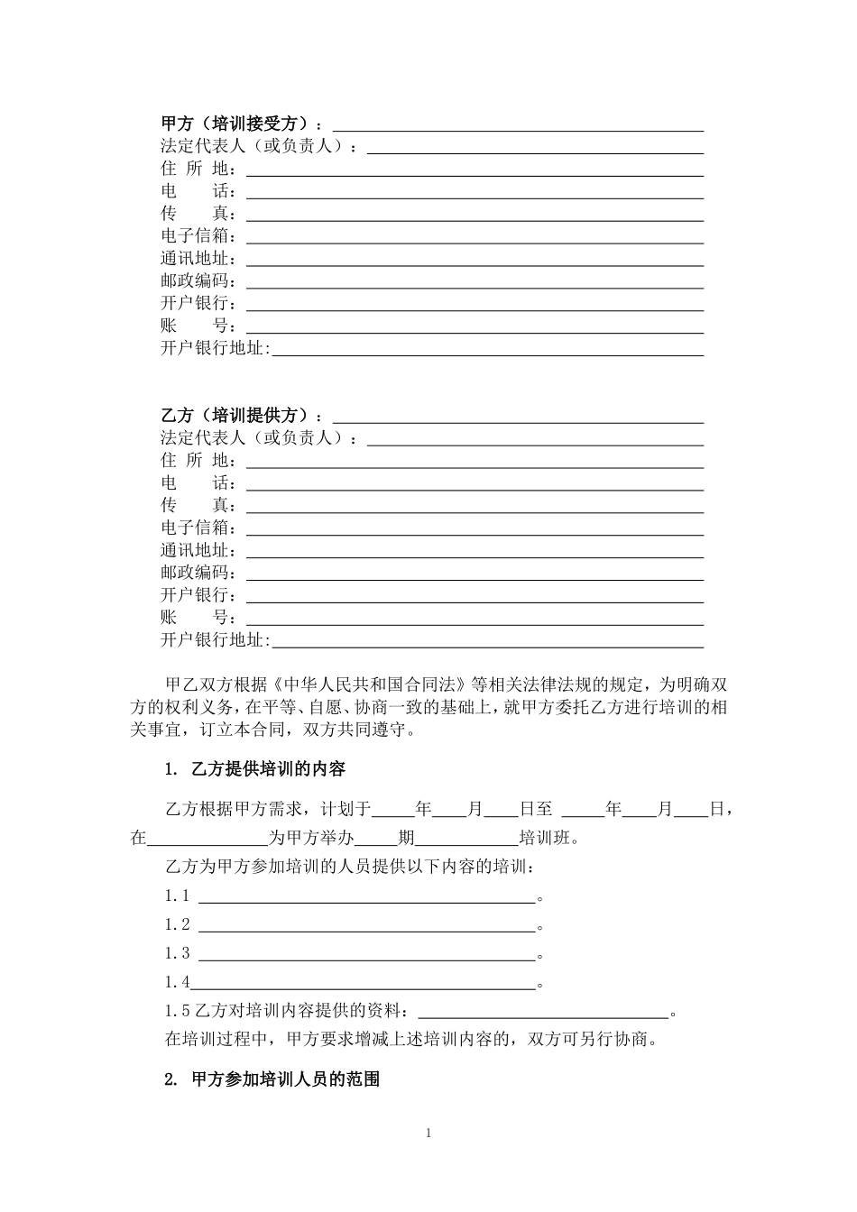 教育培训合同_第2页