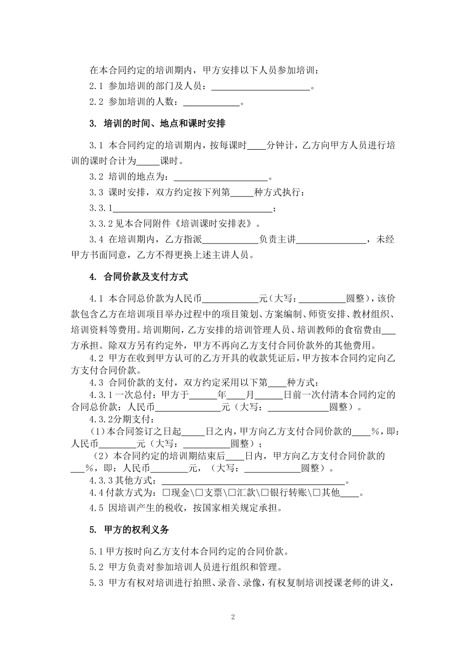 教育培训合同_第3页