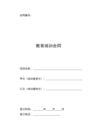 教育培训合同