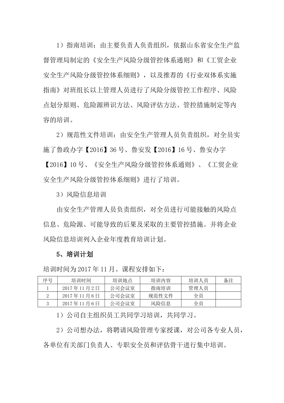两个体系培训教育计划_第2页