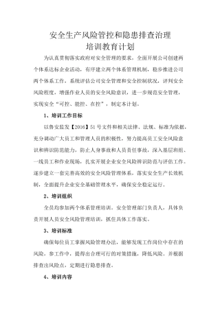 两个体系培训教育计划