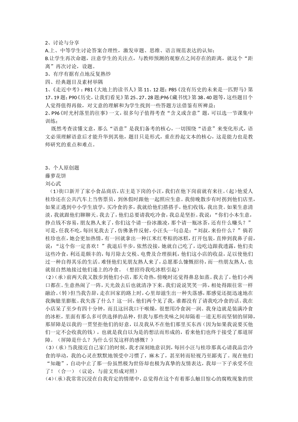 关于现代文阅读二备考策略_第2页