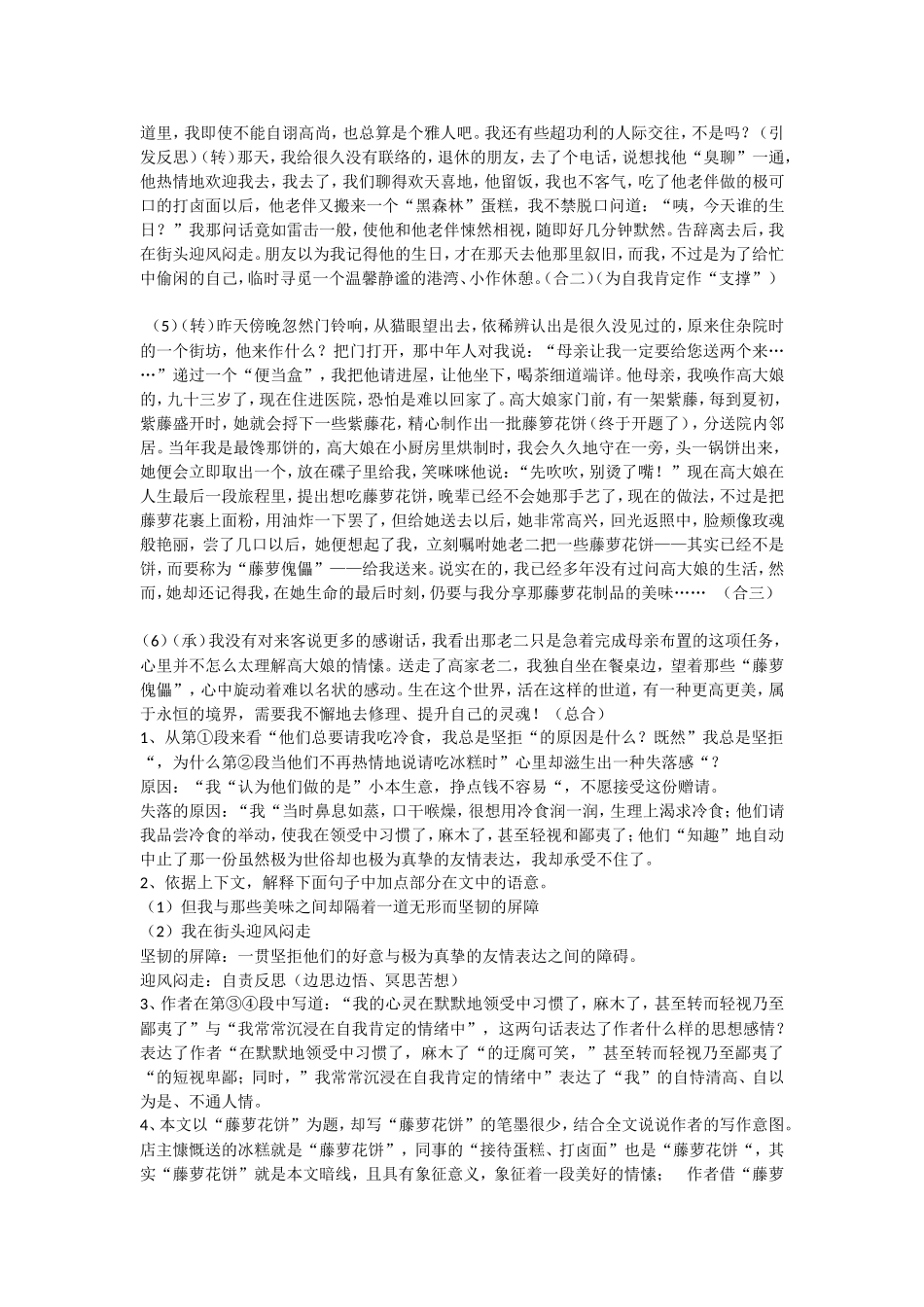 关于现代文阅读二备考策略_第3页