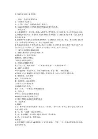 关于现代文阅读二备考策略