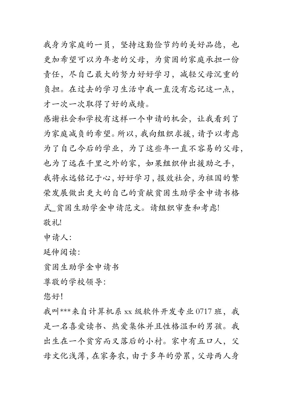 贫困生助学金申请书格式-贫困生助学金申请范文_第2页