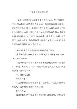 牛支原体病研究进展