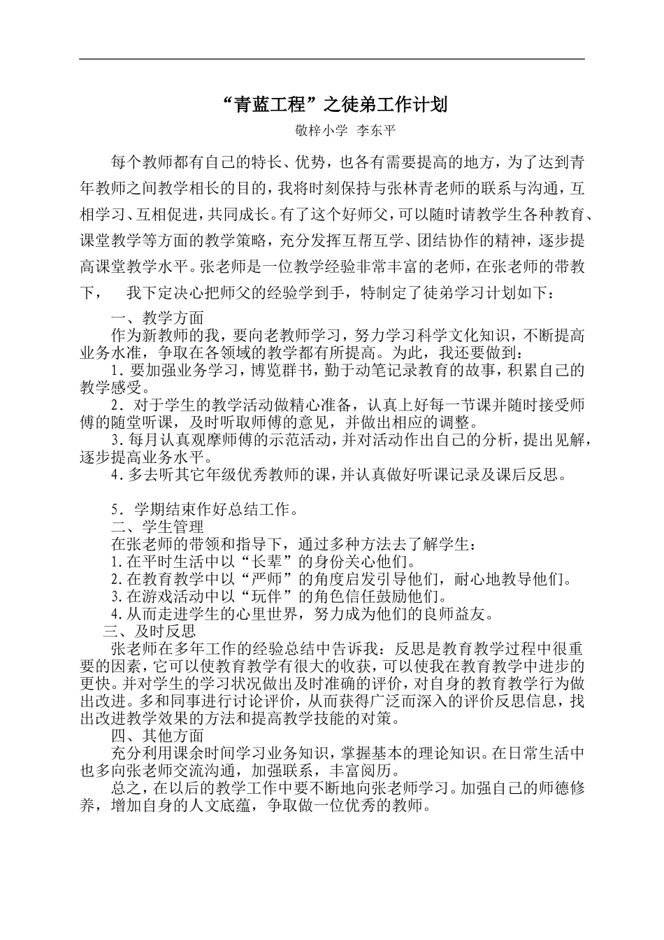 青蓝工程徒弟计划及总结_第1页